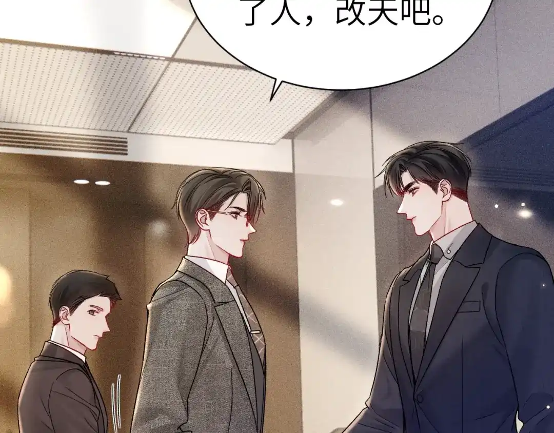 针锋对决 第146话 吃醋 第31页