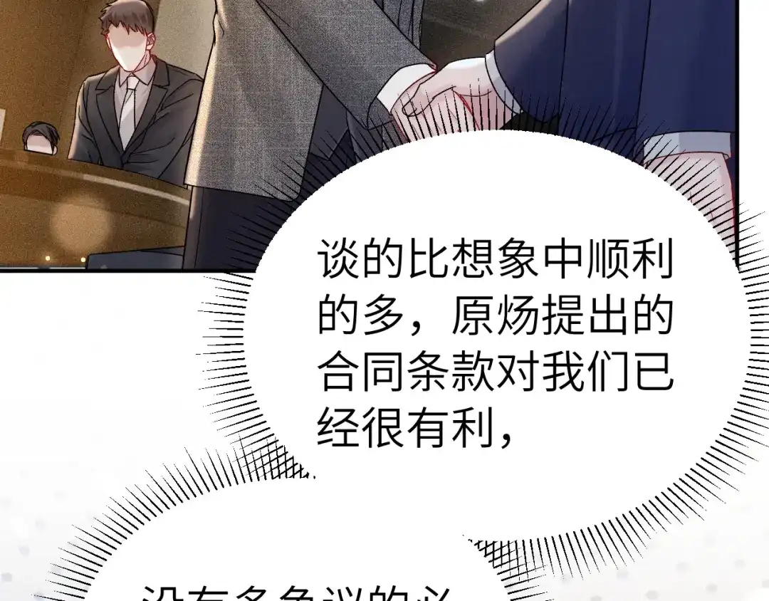针锋对决 第146话 吃醋 第25页