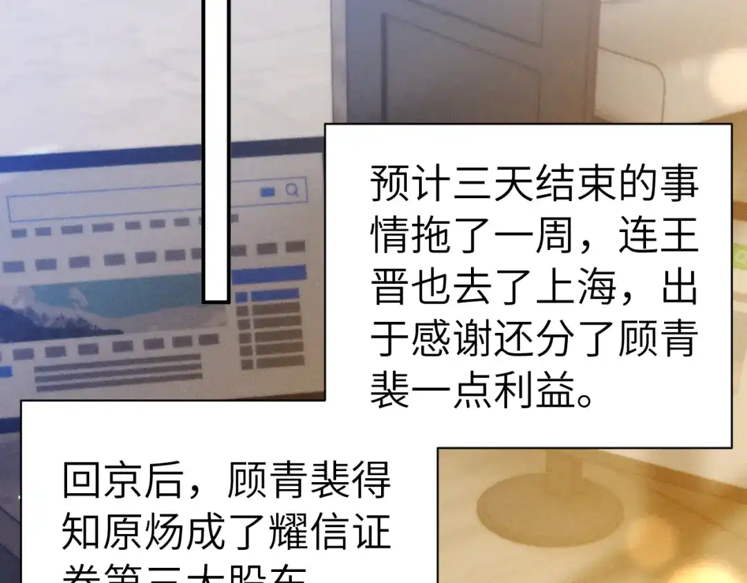 针锋对决 第146话 吃醋 第13页
