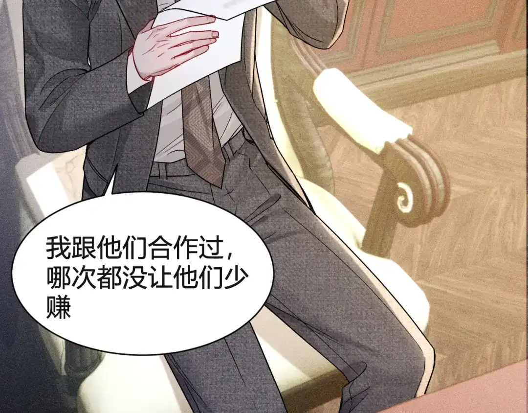 针锋对决 第146话 吃醋 第100页
