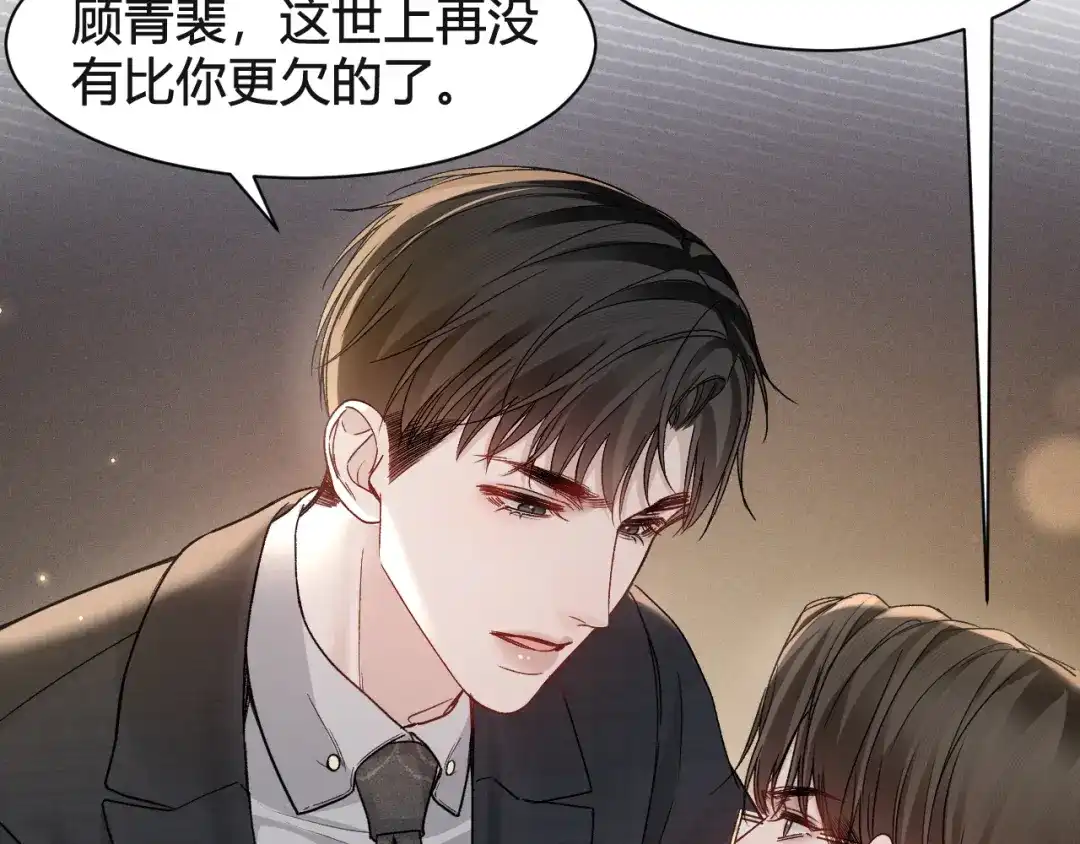针锋对决 第146话 吃醋 第48页