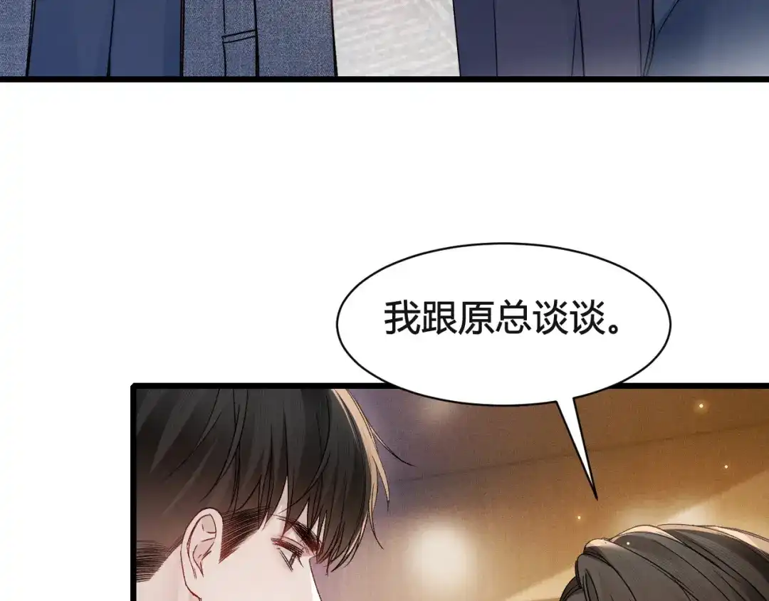 针锋对决 第146话 吃醋 第39页