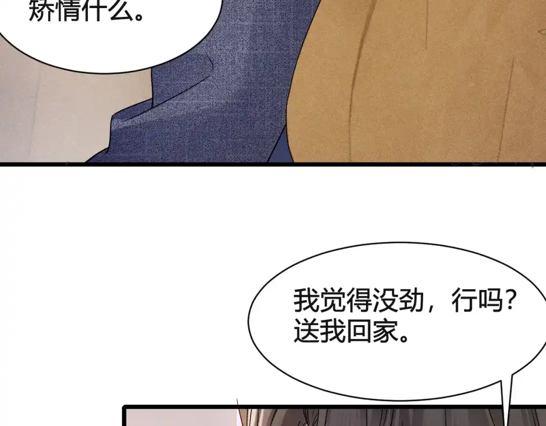 针锋对决 第146话 吃醋 第61页