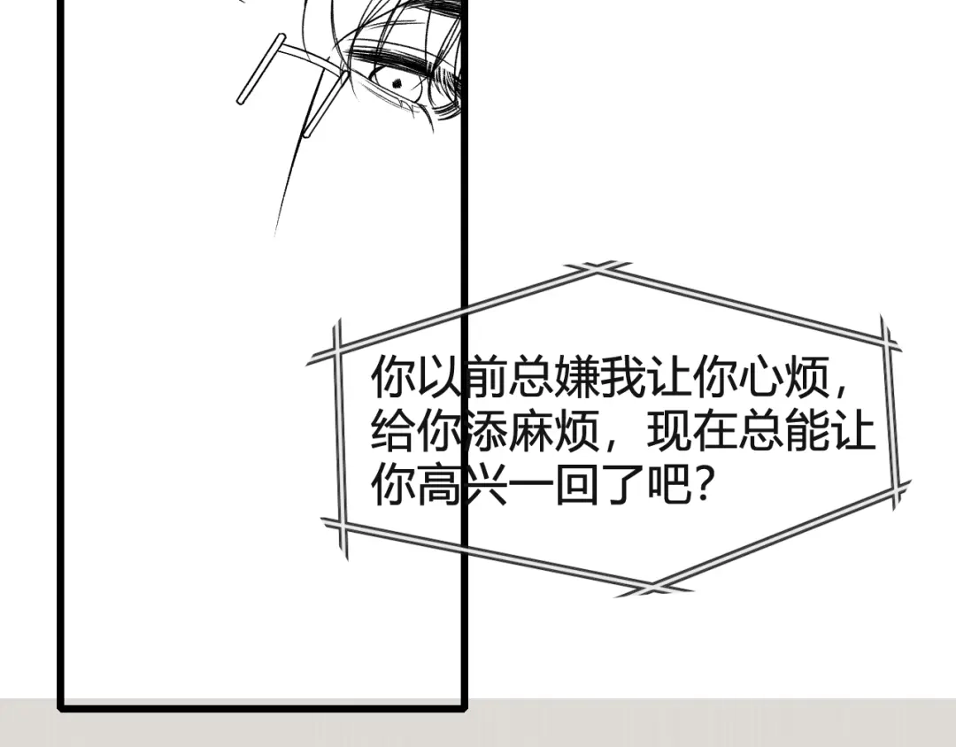 针锋对决 第146话 吃醋 第105页
