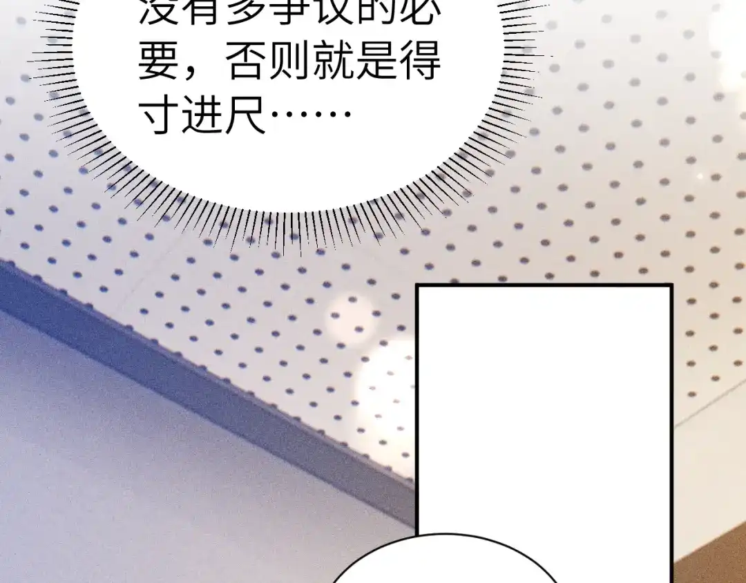 针锋对决 第146话 吃醋 第26页