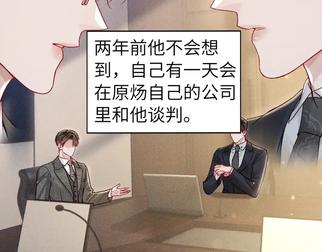 针锋对决 第146话 吃醋 第22页
