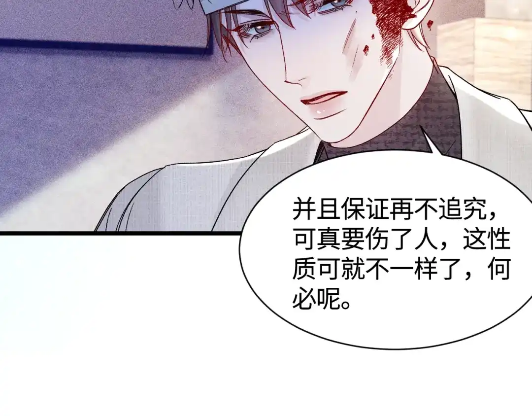 针锋对决 第147话 绑架 第96页