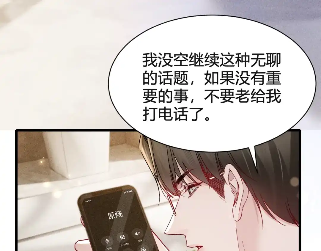 针锋对决 第147话 绑架 第32页
