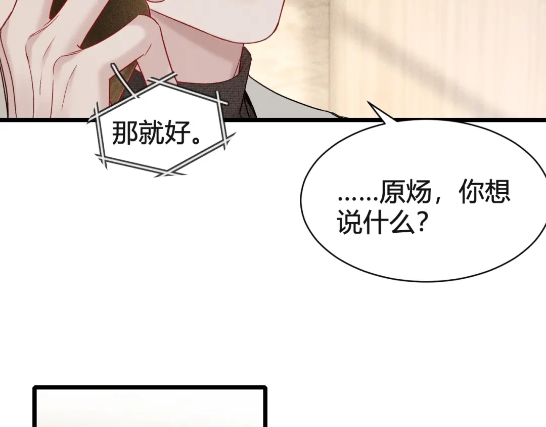 针锋对决 第147话 绑架 第11页