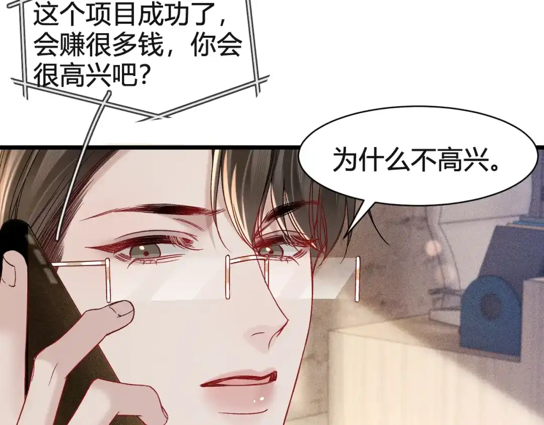 针锋对决 第147话 绑架 第10页