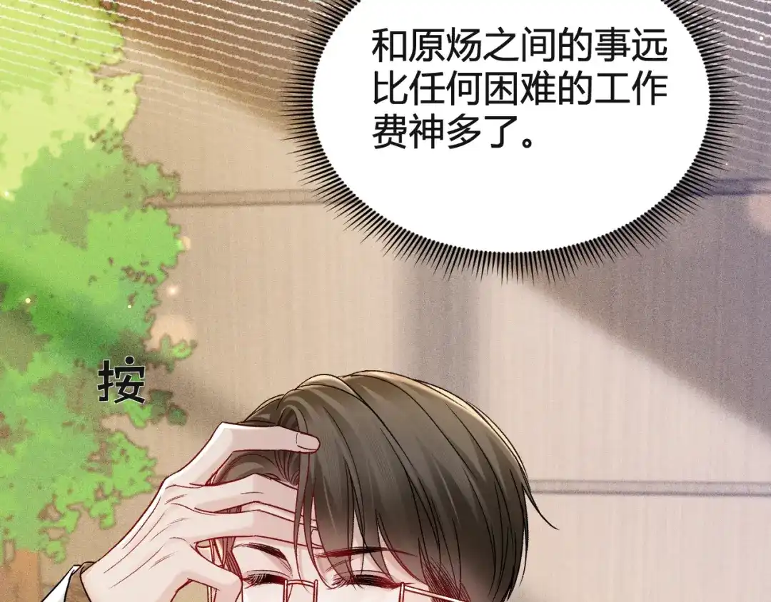 针锋对决 第147话 绑架 第34页