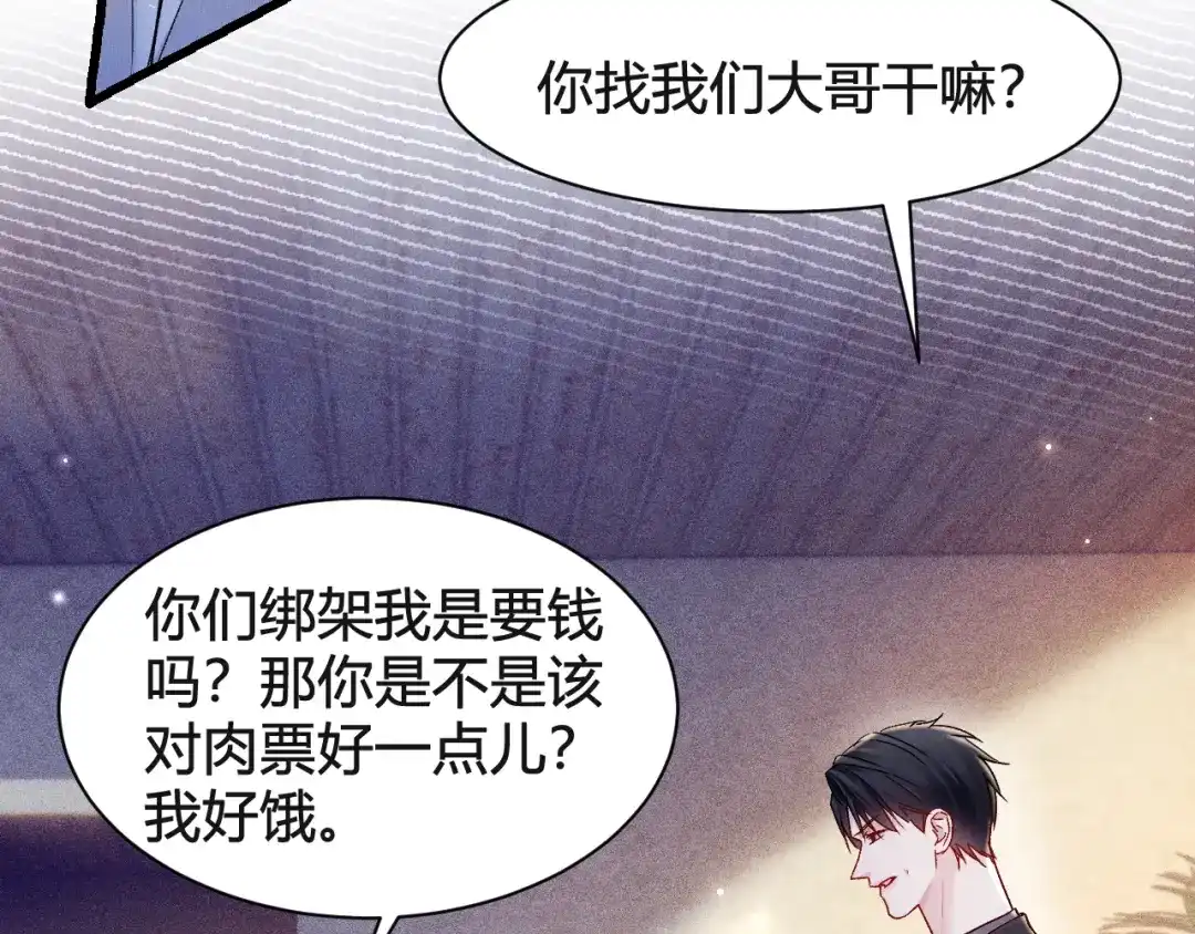 针锋对决 第147话 绑架 第61页