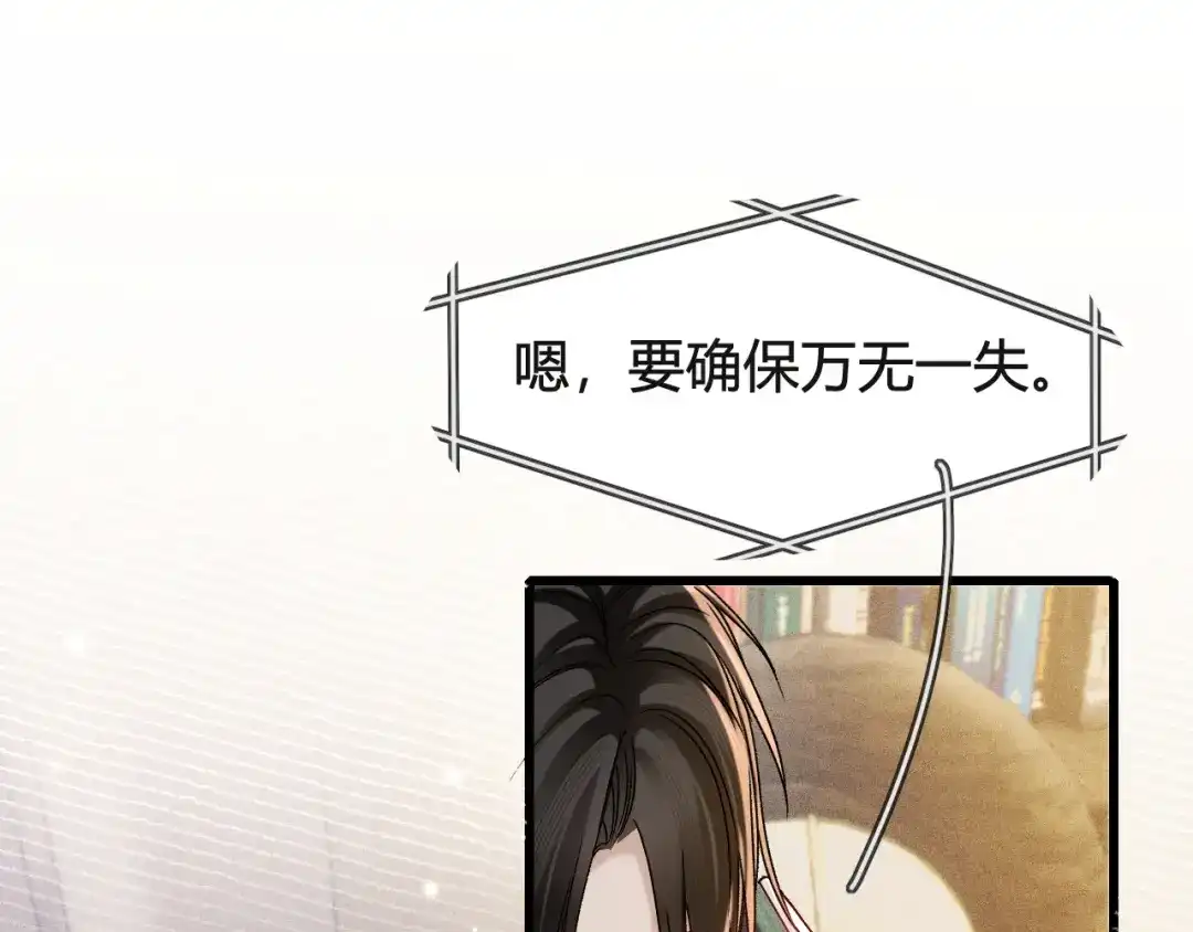 针锋对决 第147话 绑架 第5页