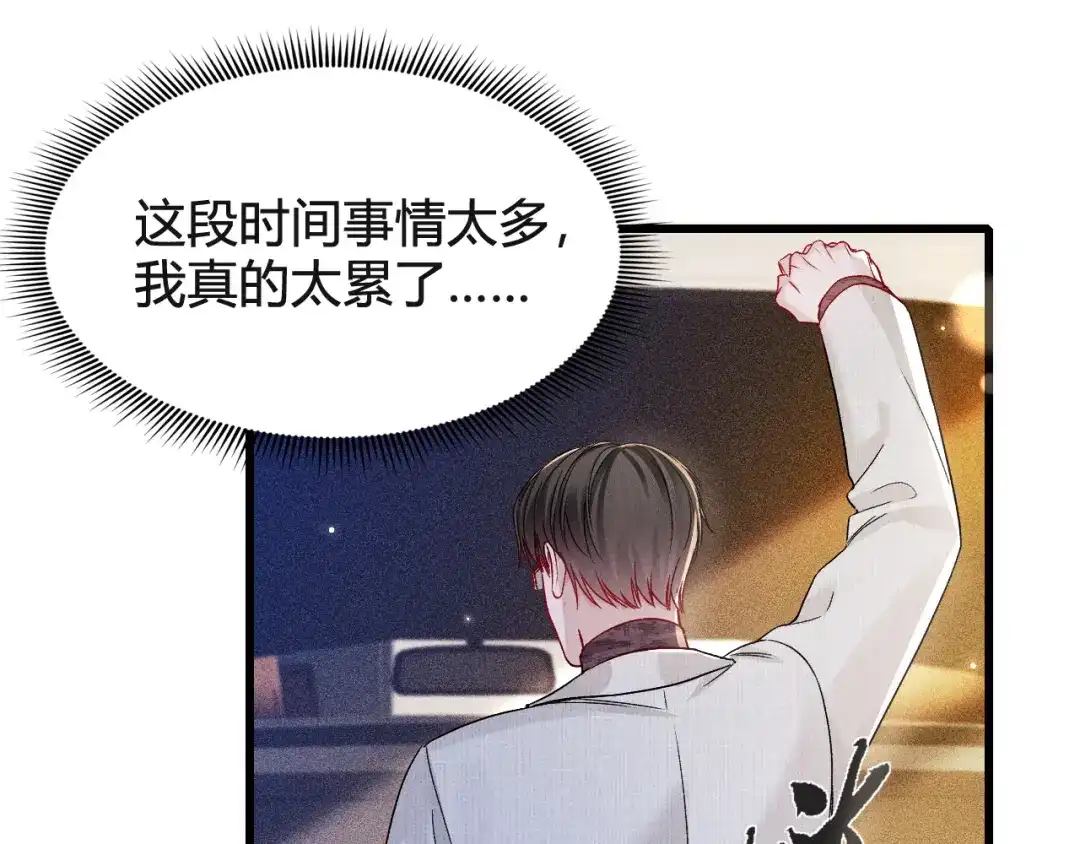 针锋对决 第147话 绑架 第41页