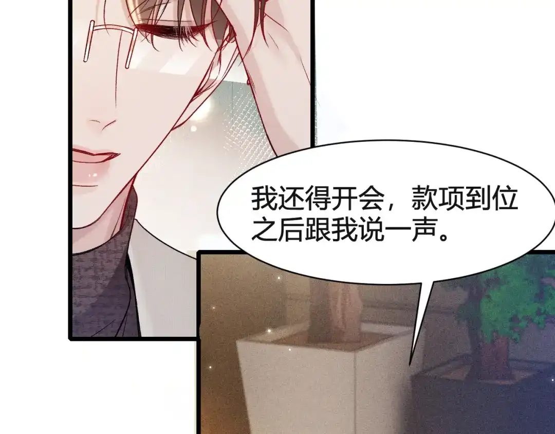 针锋对决 第147话 绑架 第24页