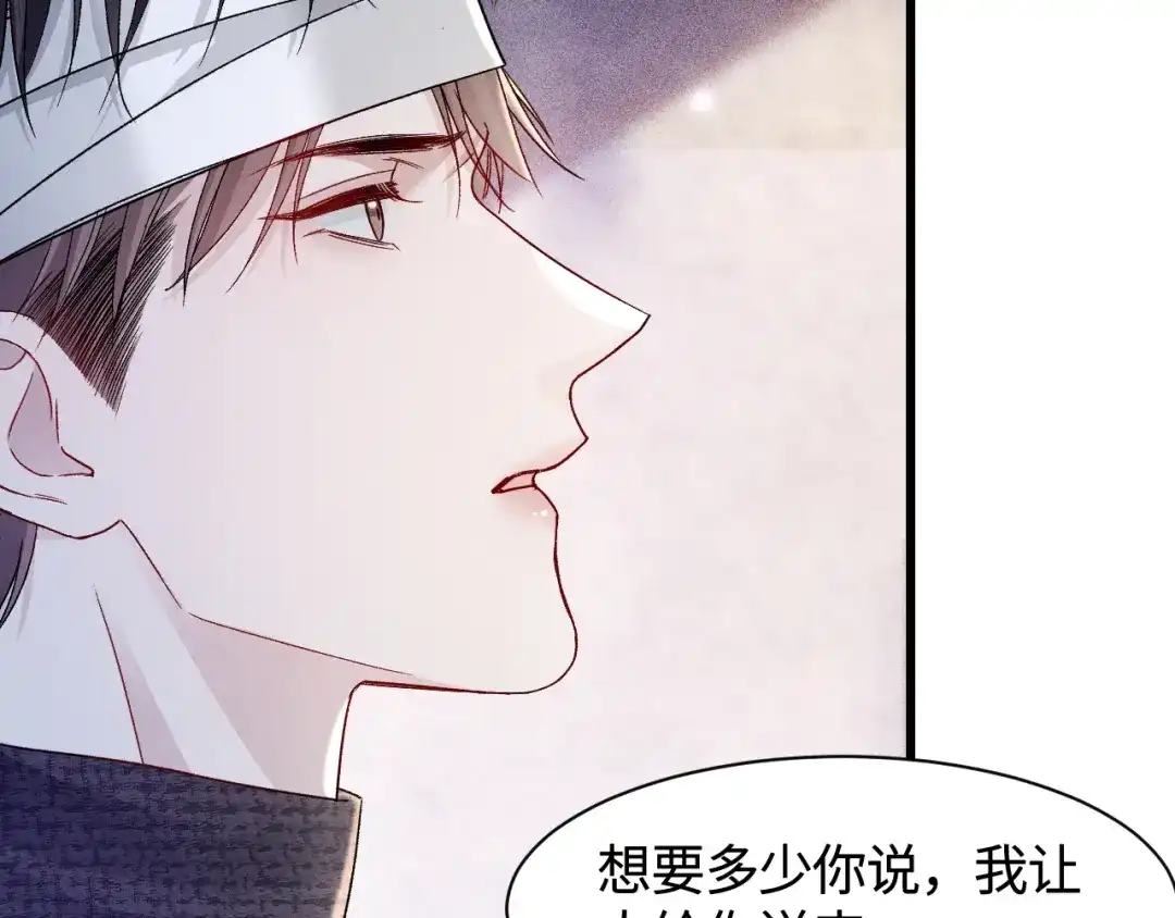 针锋对决 第147话 绑架 第88页