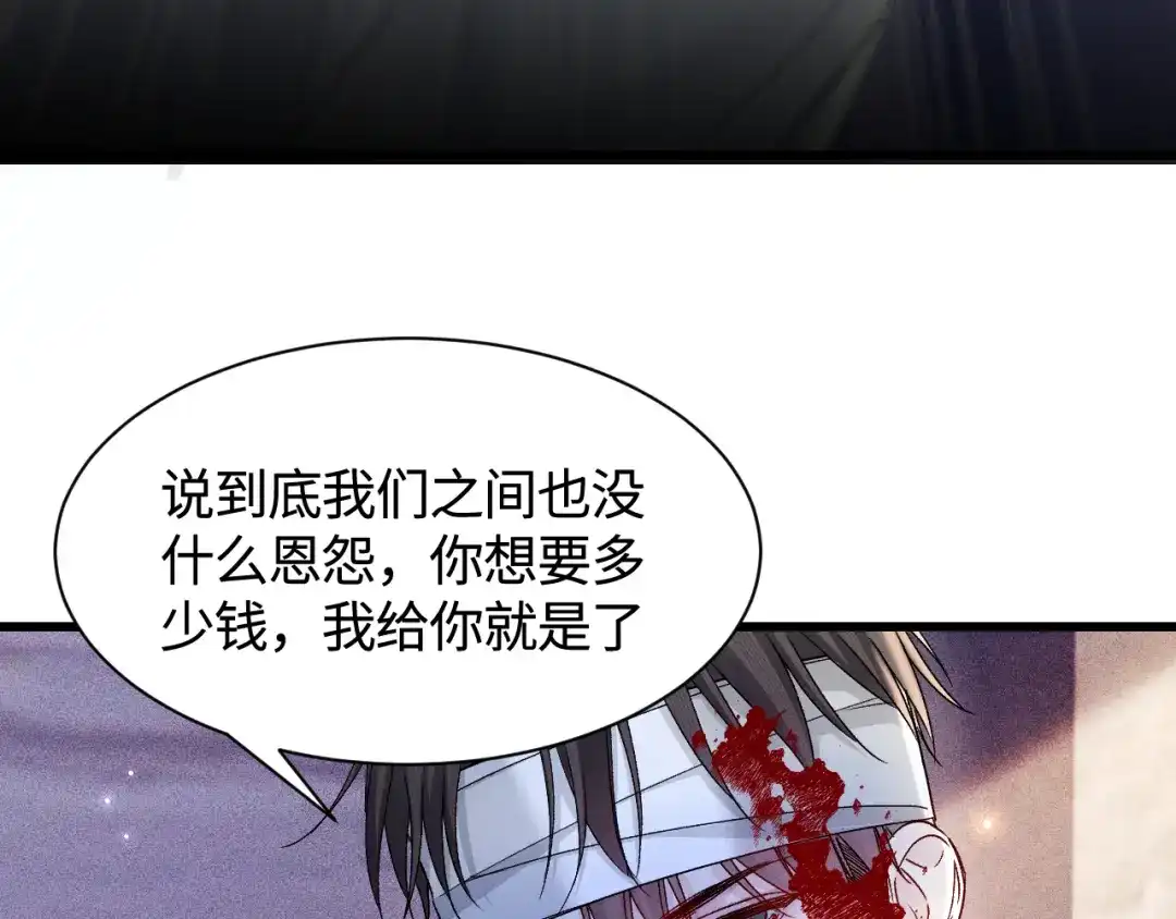 针锋对决 第147话 绑架 第95页