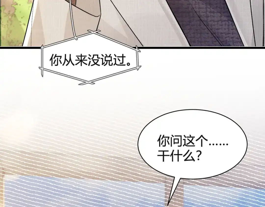 针锋对决 第147话 绑架 第28页
