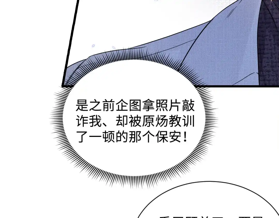 针锋对决 第147话 绑架 第84页