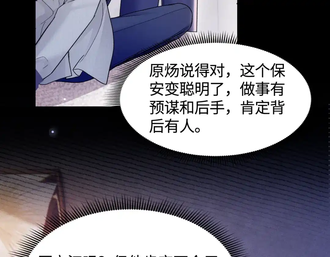 针锋对决 第148话 救援 第35页