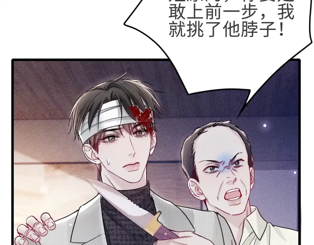 针锋对决 第148话 救援 第83页