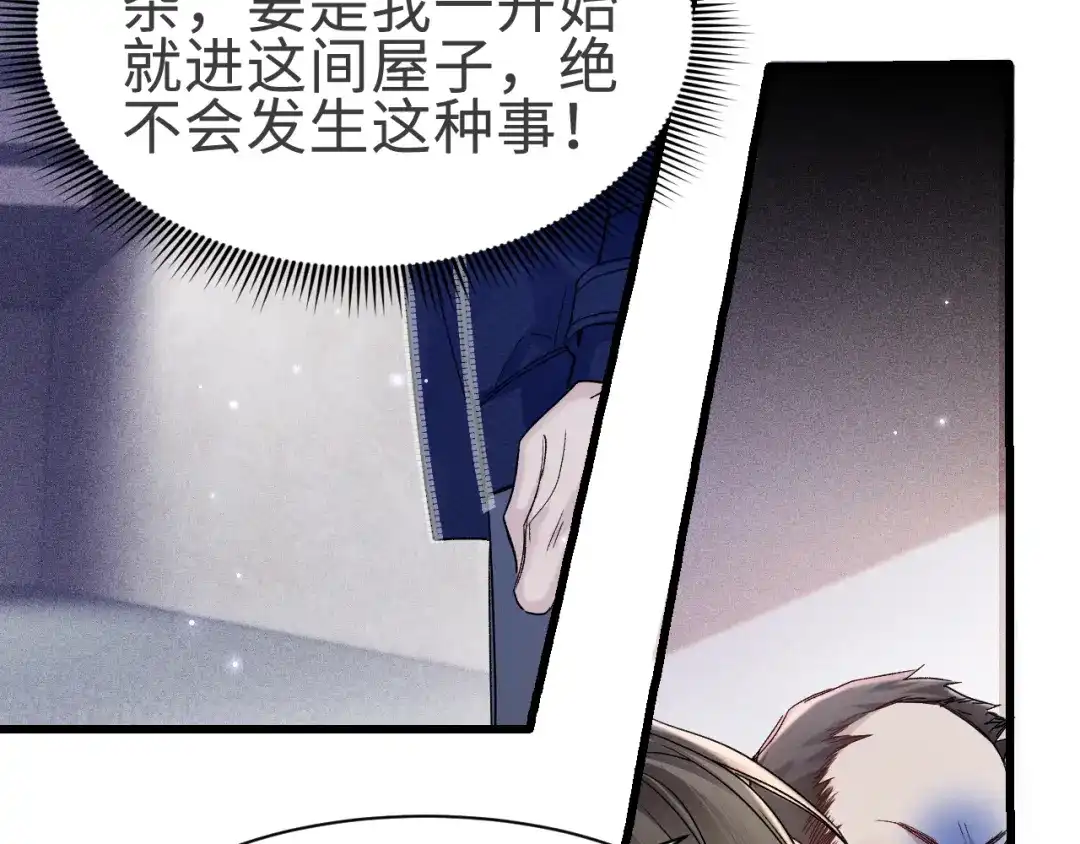 针锋对决 第148话 救援 第88页