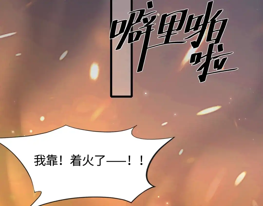 针锋对决 第148话 救援 第47页