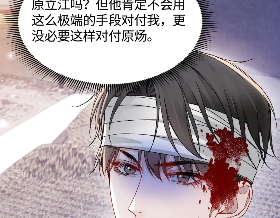 针锋对决 第148话 救援 第36页