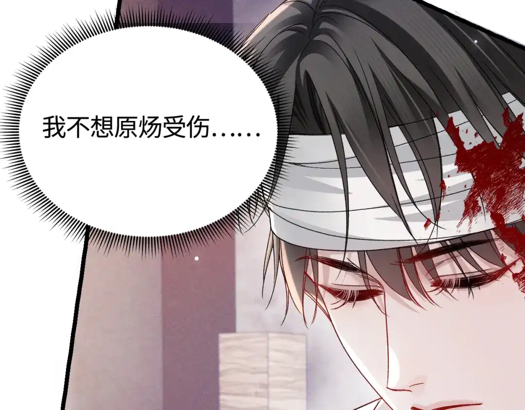 针锋对决 第148话 救援 第43页