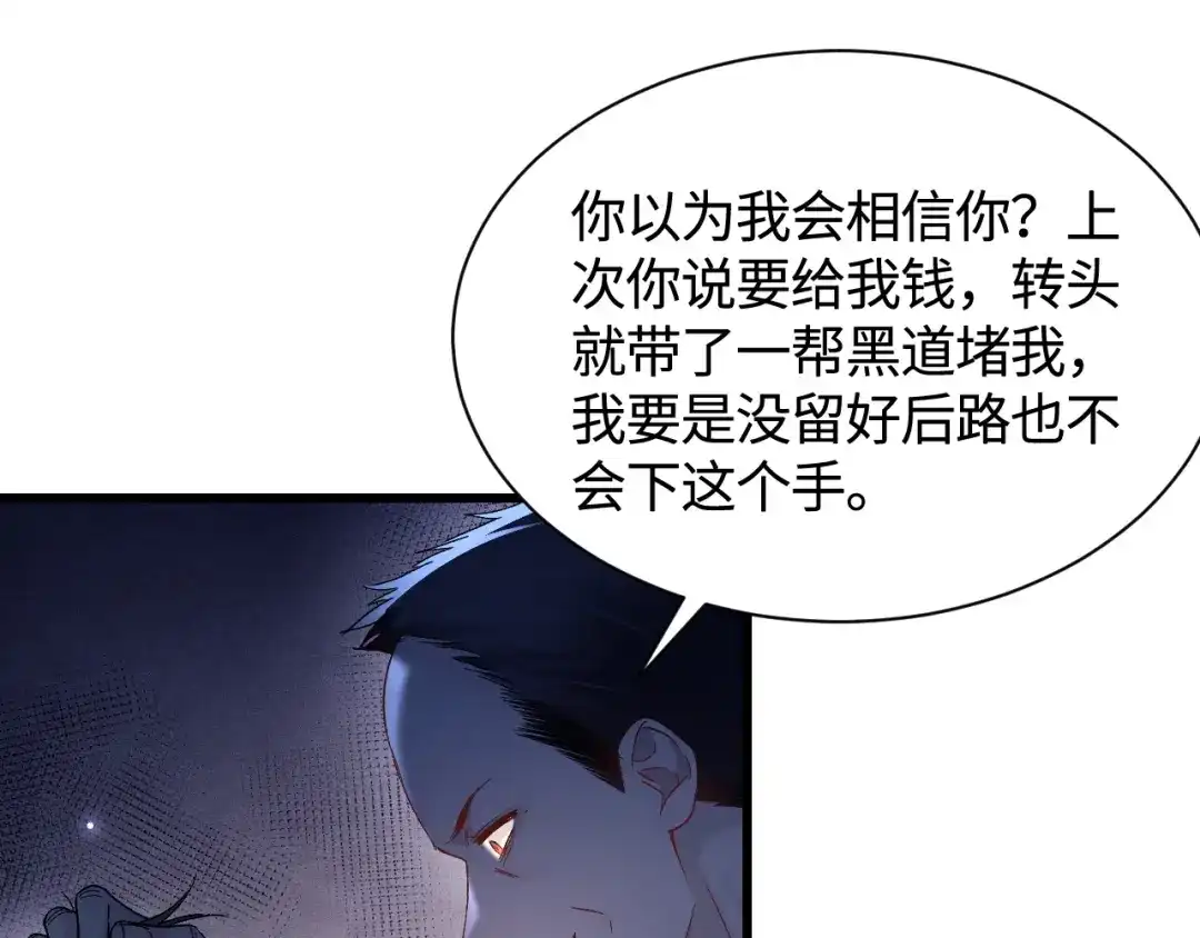 针锋对决 第148话 救援 第5页
