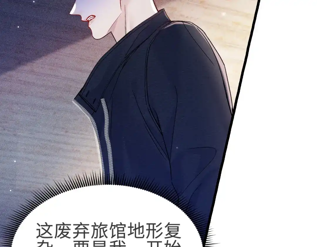 针锋对决 第148话 救援 第87页