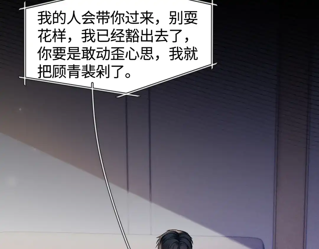 针锋对决 第148话 救援 第19页