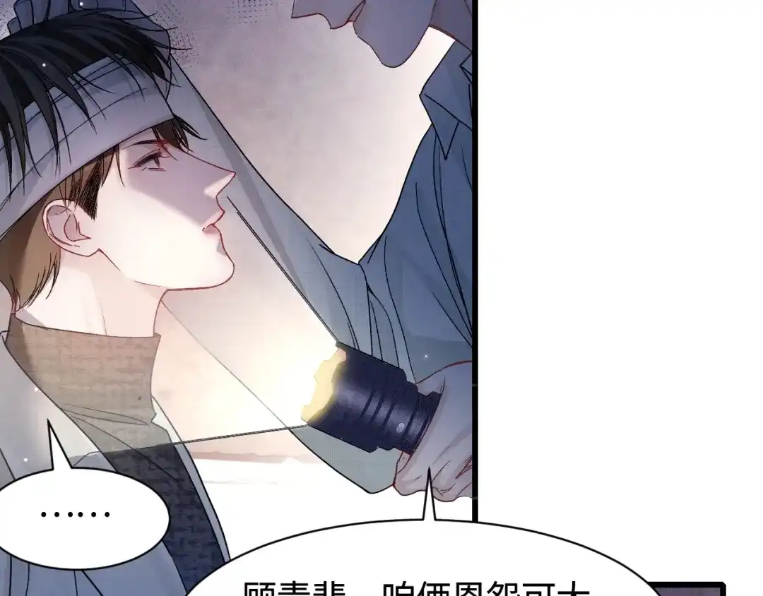 针锋对决 第148话 救援 第6页