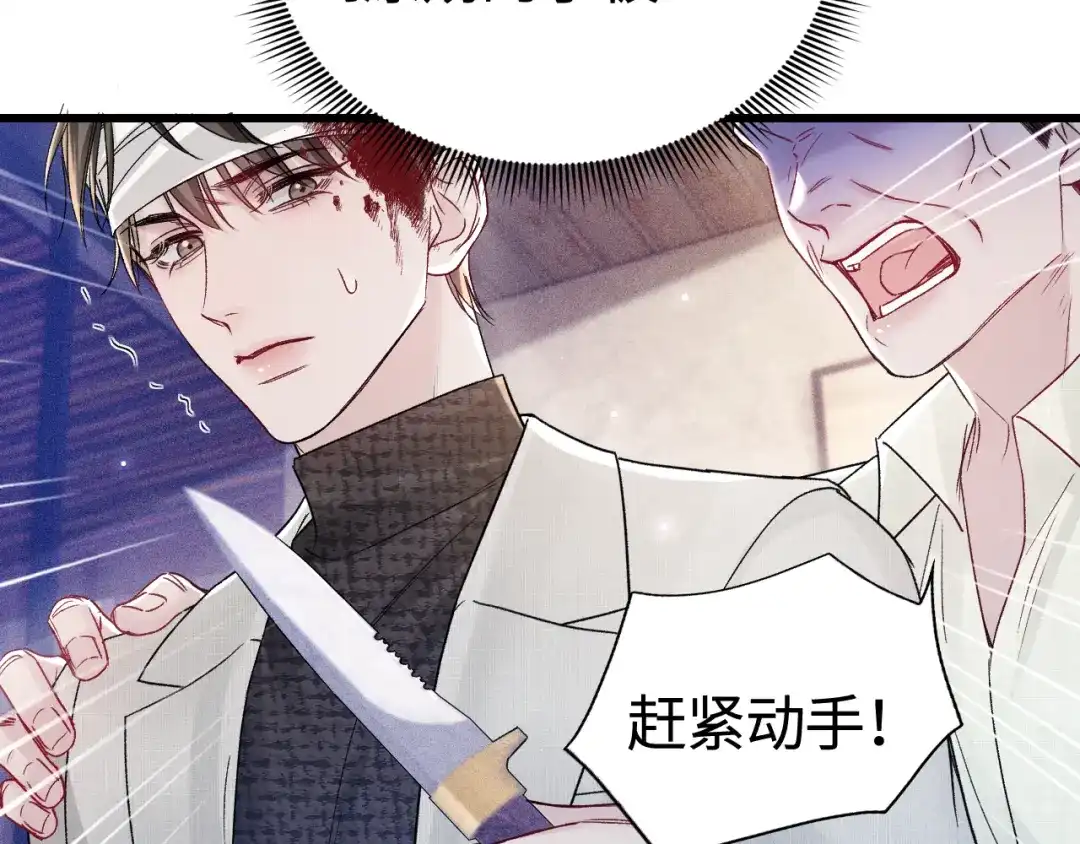 针锋对决 第149话 他没事吧 第44页