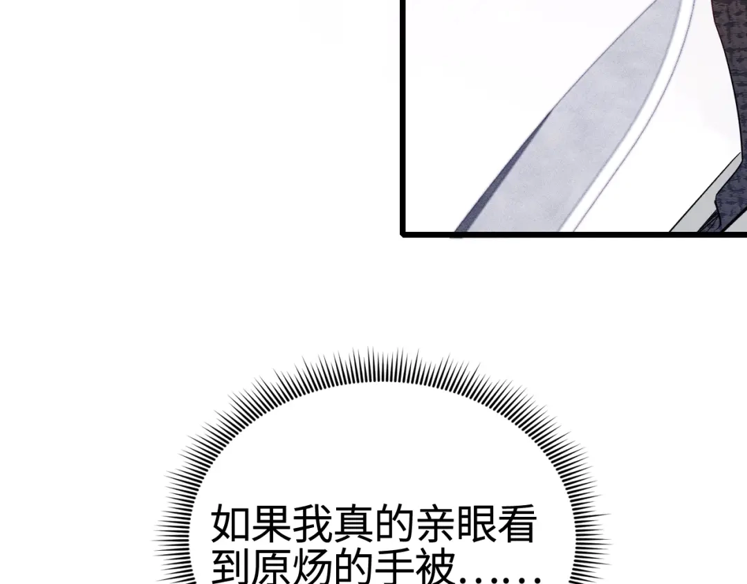 针锋对决 第149话 他没事吧 第43页
