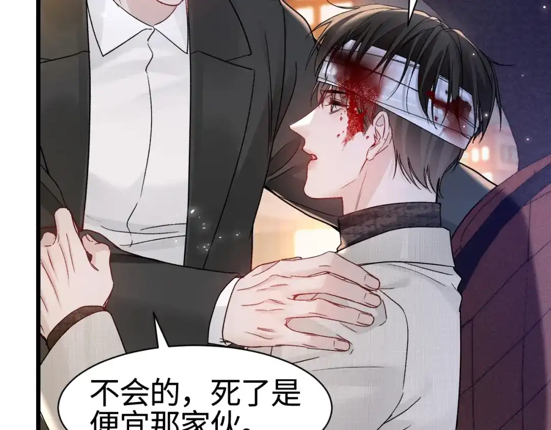 针锋对决 第149话 他没事吧 第87页