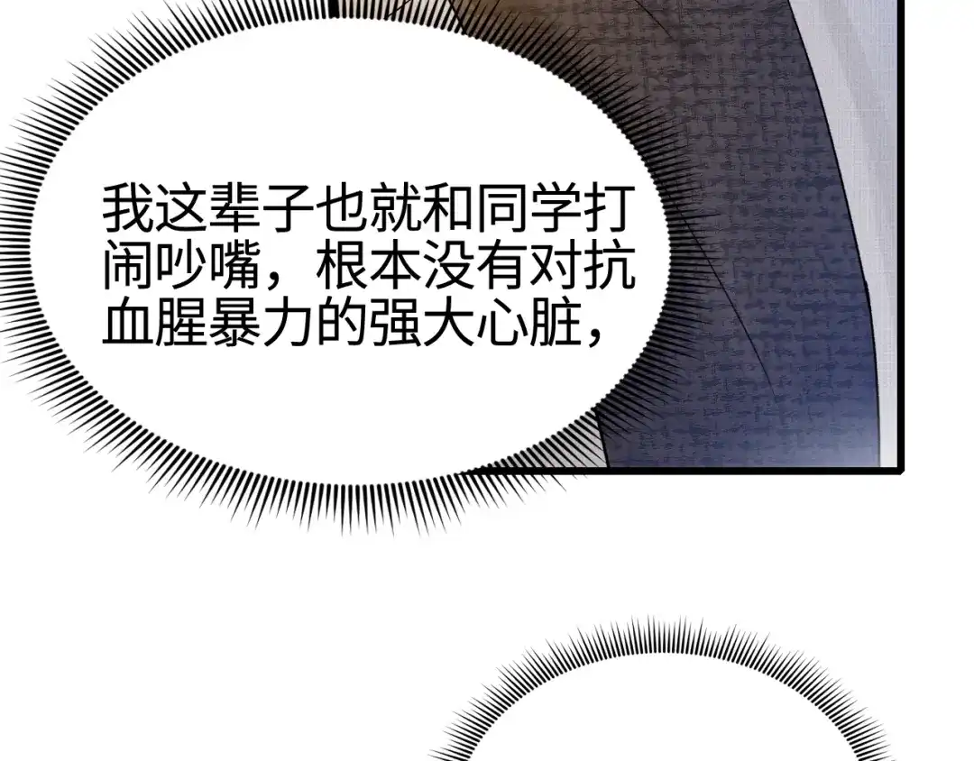 针锋对决 第149话 他没事吧 第91页