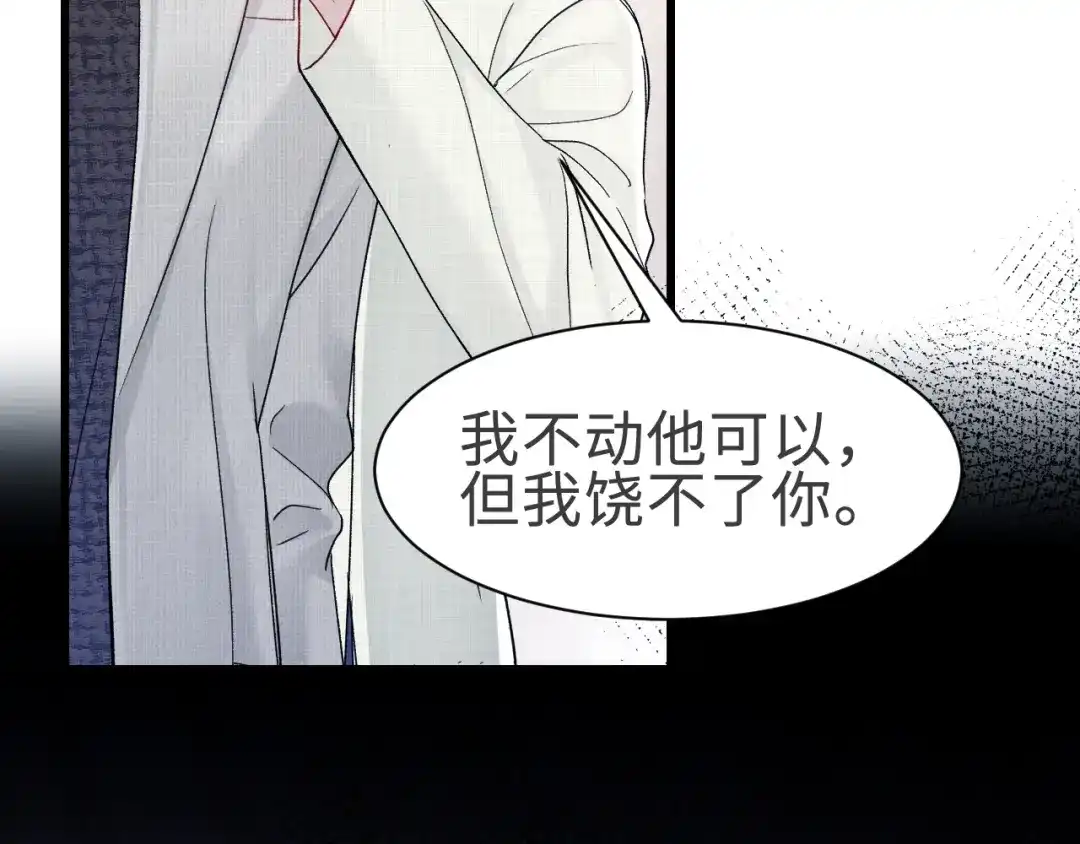 针锋对决 第149话 他没事吧 第6页