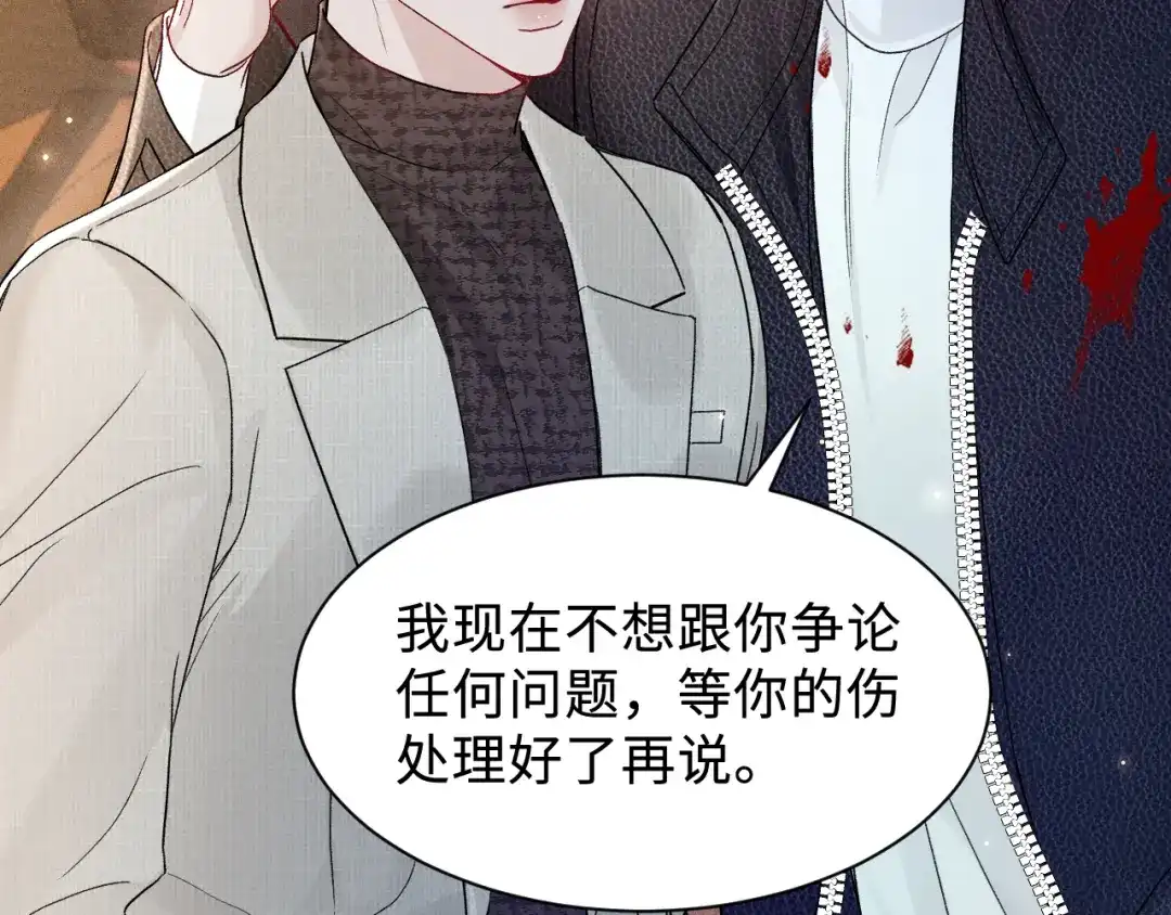 针锋对决 第150话 心疼 第50页