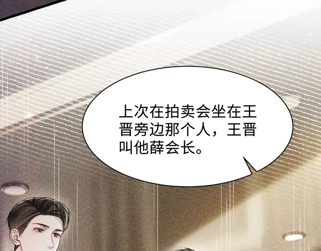 针锋对决 第150话 心疼 第99页