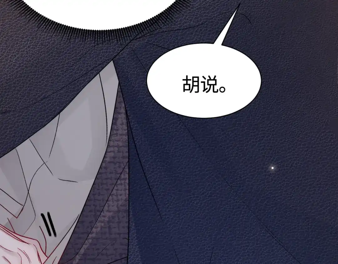 针锋对决 第150话 心疼 第16页