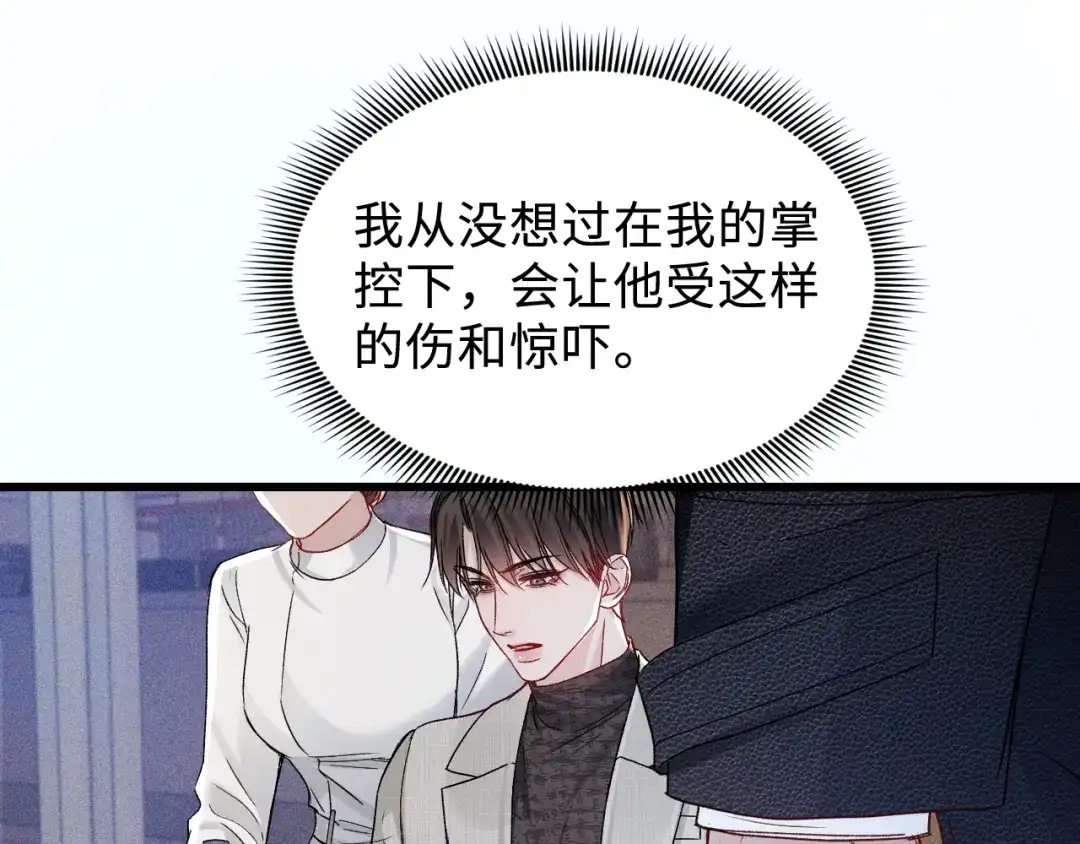 针锋对决 第150话 心疼 第67页