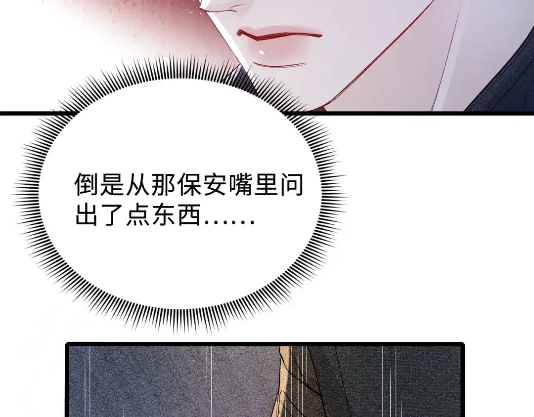 针锋对决 第150话 心疼 第76页