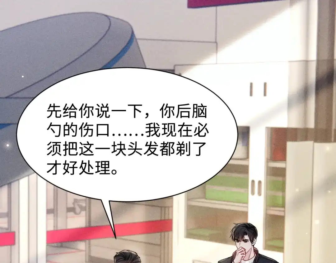 针锋对决 第150话 心疼 第54页