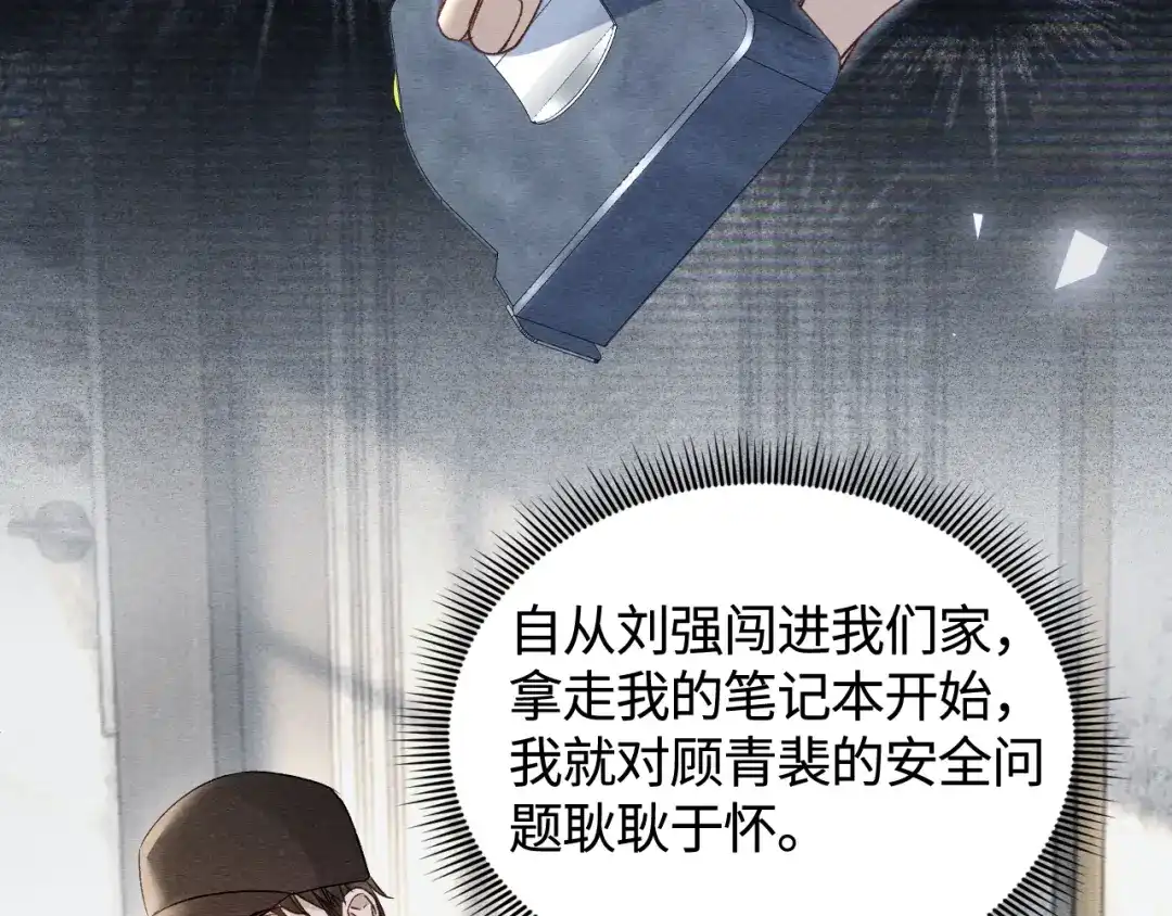 针锋对决 第150话 心疼 第39页