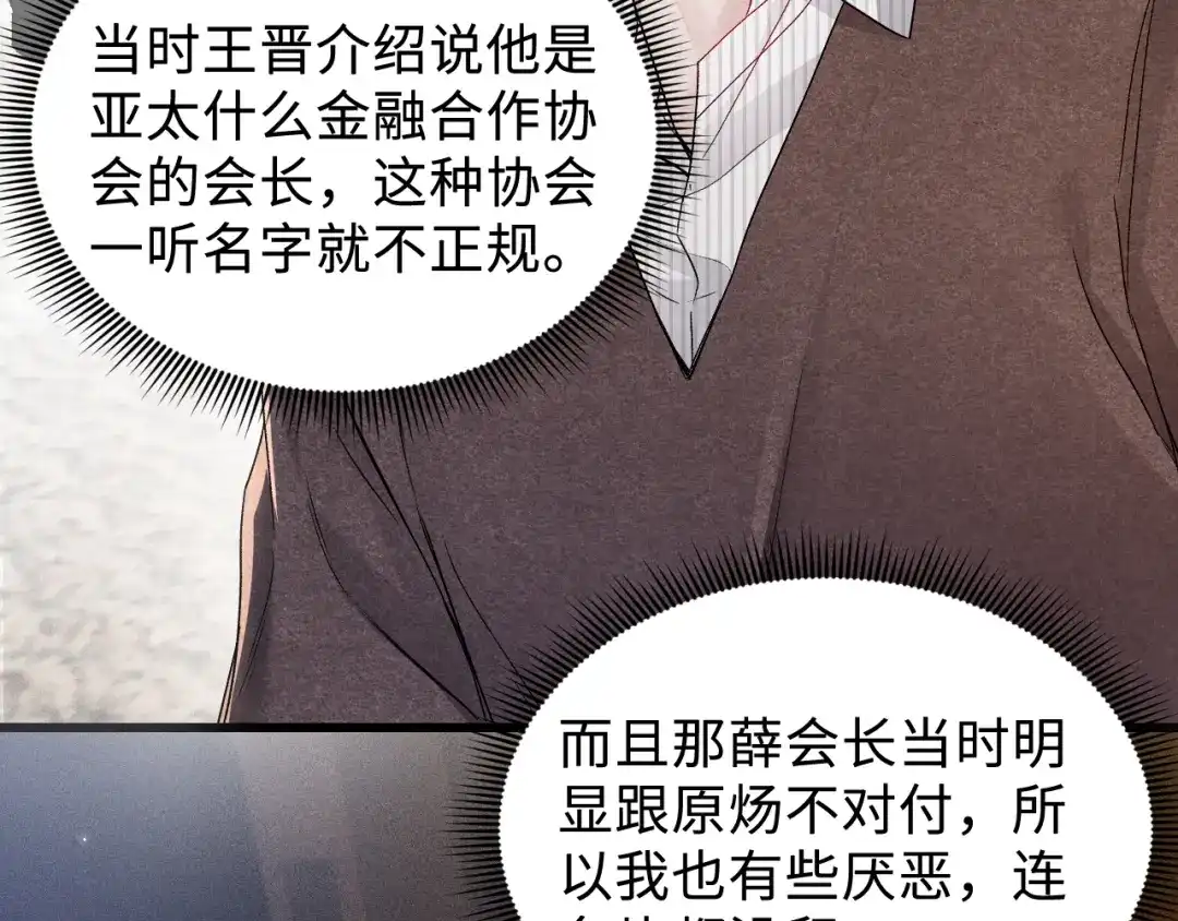 针锋对决 第150话 心疼 第102页
