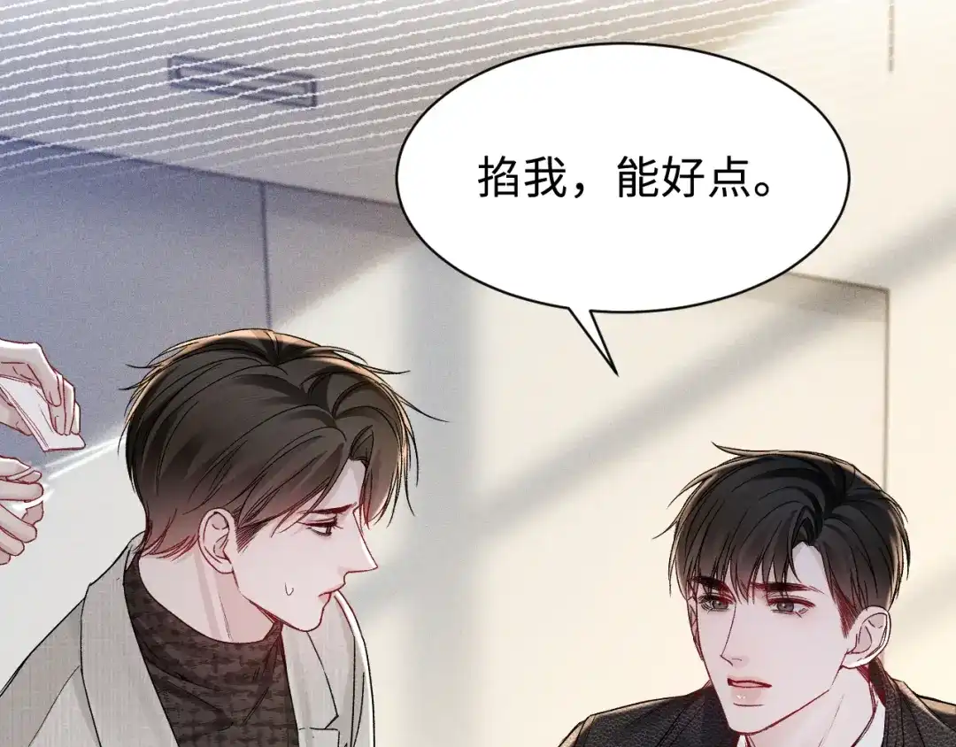 针锋对决 第150话 心疼 第72页