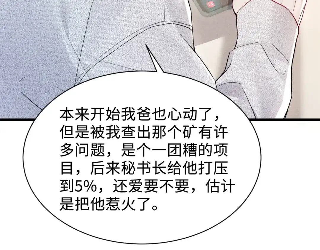 针锋对决 第150话 心疼 第105页