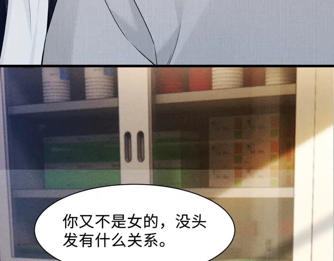 针锋对决 第150话 心疼 第81页