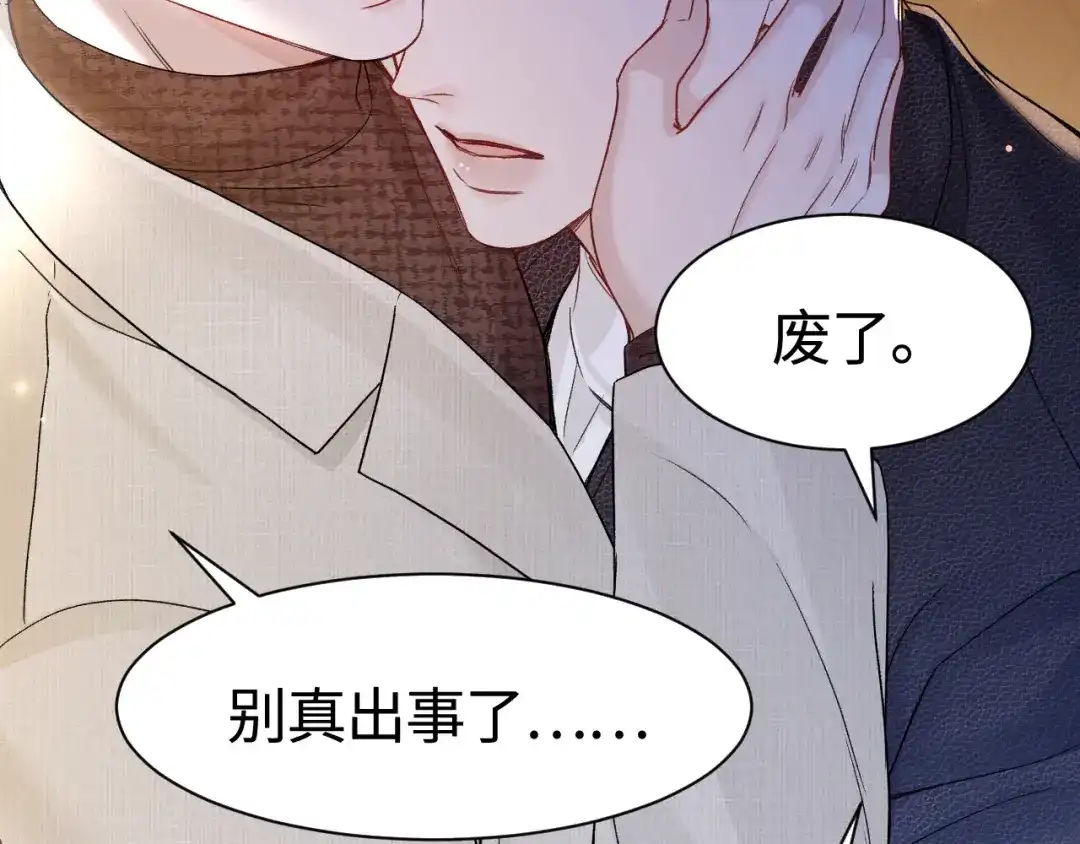 针锋对决 第150话 心疼 第26页